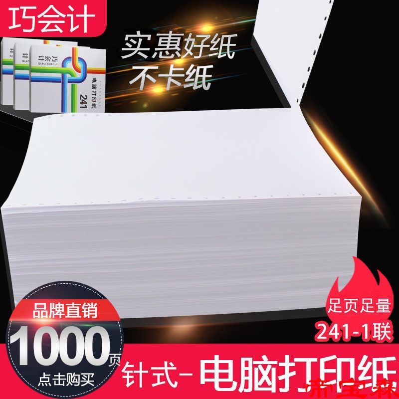 1000 page 241mm Dot matrix printer paper 123 123 Bisection computer Printing paper Delivery