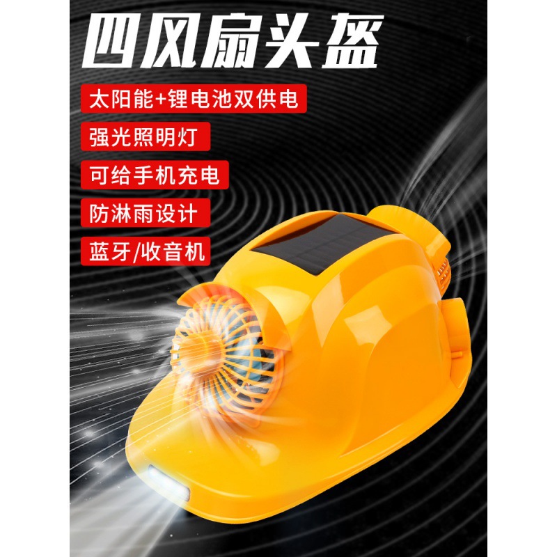 带风扇的安全帽太阳能工地夹帽子夏季防晒遮阳帽檐男防晒神器