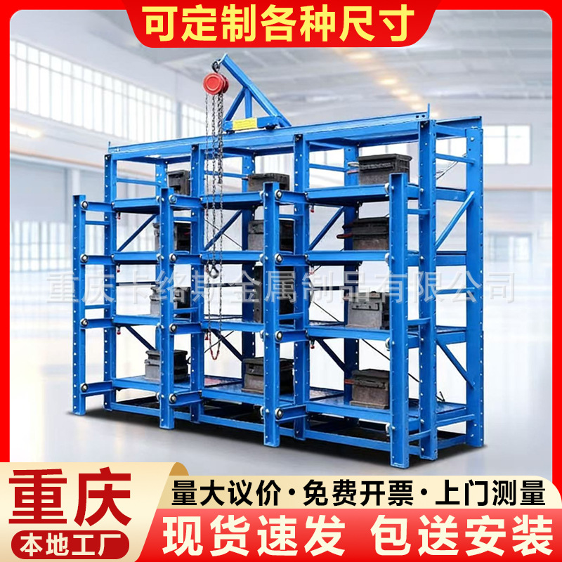 重庆模具货架厂家重型抽屉式带天车五金机模车间多层加厚支持定制
