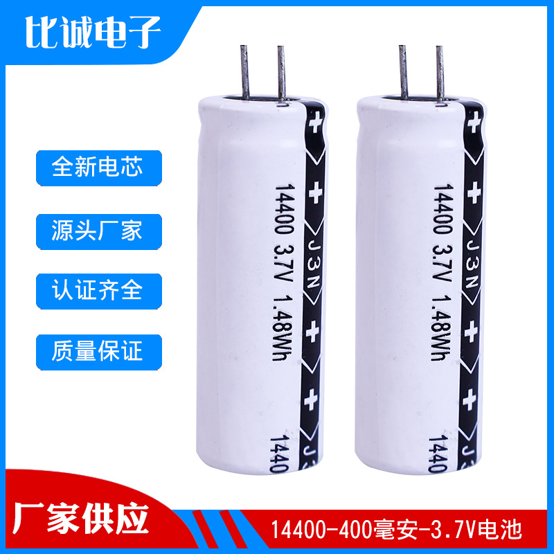 电容式14400锂电池400mah3.7V蓝牙鼠标手持风扇美容仪可充电电池