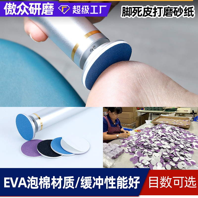 脚底板打磨死皮砂纸 浴足磨脚跟磨老茧EVA泡绵脚底板打磨死皮砂纸