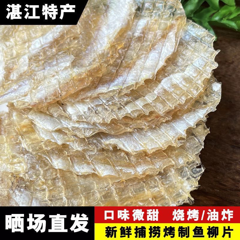 鱼片多味甜味烧烤烧烤半成品马面鱼片烤鱼片烧烤一件代发批发网红