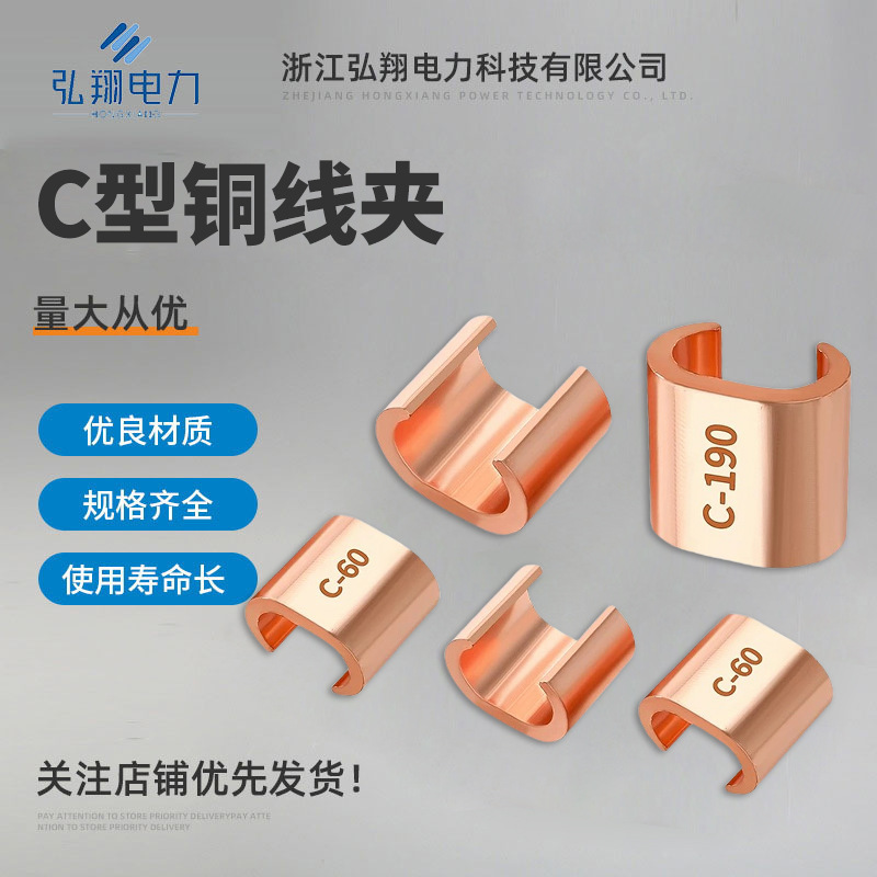 Cct Copper Wiring Clip C-Type Copper Cable Branch Crimping Buckle Ear-Shaped Wire Clip
