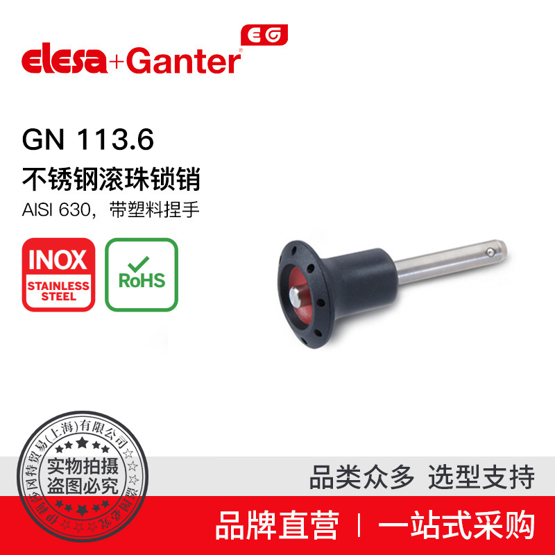 Elesa Ganter伊莉莎冈特 GN 113.6 不锈钢滚珠锁销 AISI 630