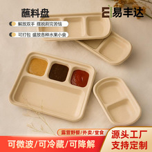 一次性纸浆烧烤蘸料托盘三格火锅蘸料蘸酱托盘日式韩式烧烤料长盘