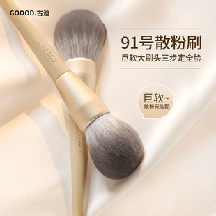Goody Makeup Brush No. 91 Loose Paint Soft, Fine and Fluffy Large Internet Celebrity Makeup Honey Powder Does Not Tie Face