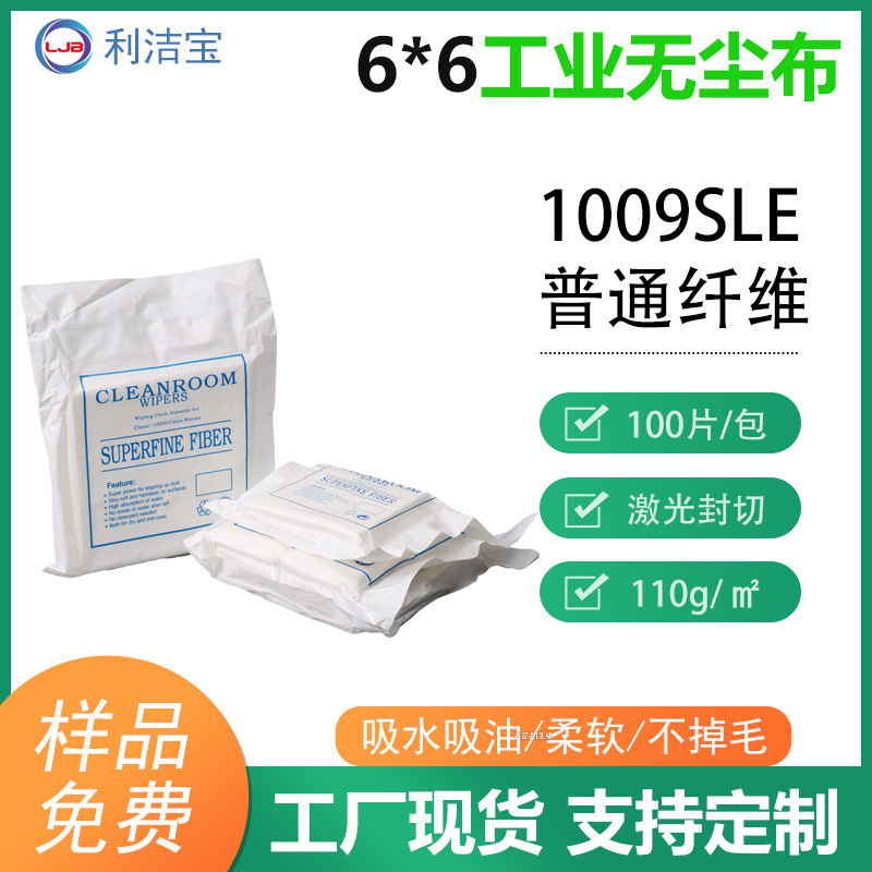 专业无尘布手机屏幕专用擦拭布高效去尘不留痕不掉毛6英寸无尘布|undefined