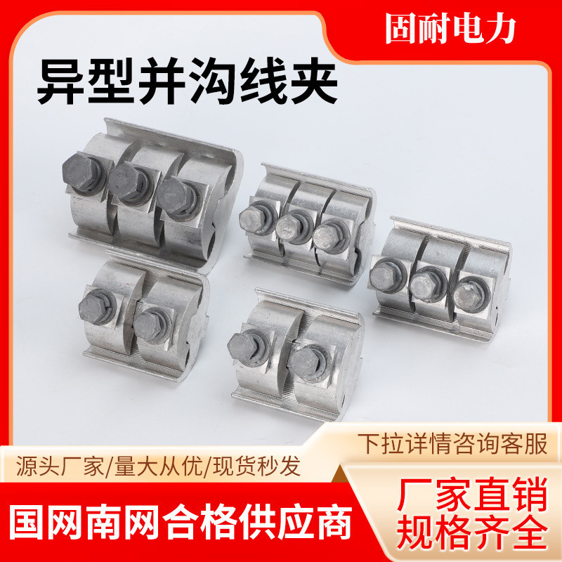 Aluminum special-shaped parallel groove cable clamp JBL power fittings waterproof insulation cover copper-aluminum cable branch live wire clamp Aluminum special-shaped parallel groove cable clamp JBL power fittings waterproof insulation cover copper-aluminum cable branch live wire clamp