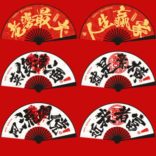 Best Man's Wedding Fan Chinese Style Wedding Fan Personalized Wedding Props Wedding Groom's Wedding Fan Wholesale