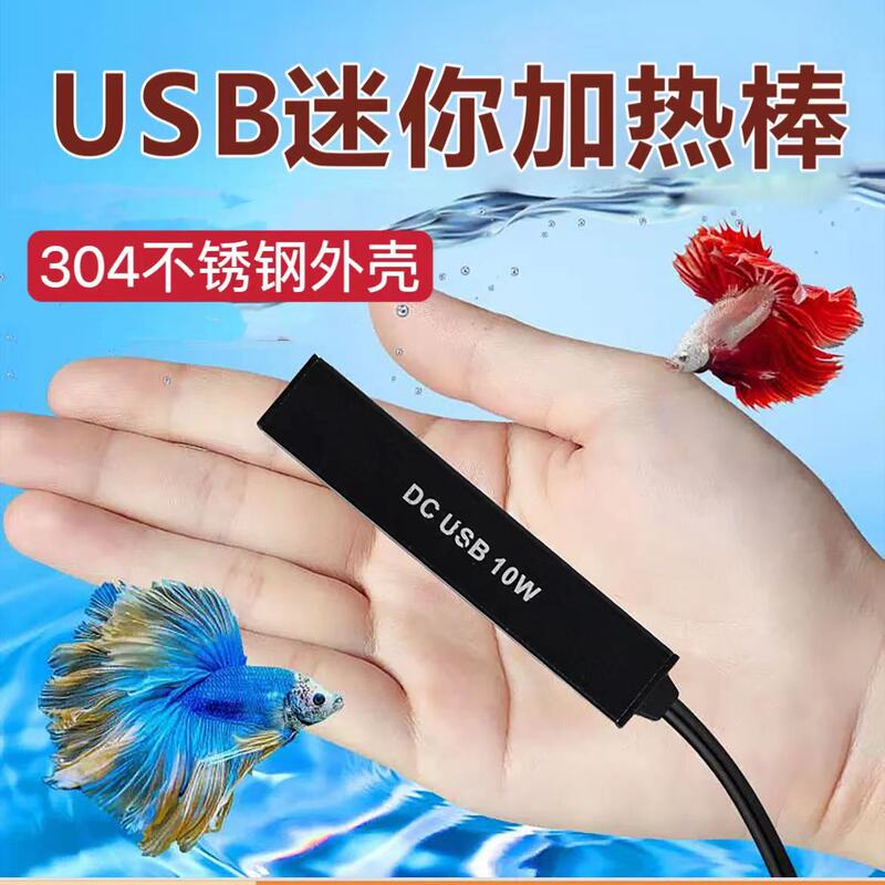 QL mini stainless steel heating rod desktop cylinder constant temperature heating rod small USB fish tank heater quartz glass
