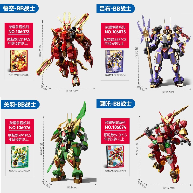 森寶106073-76悟空戰士變形機器人哪吒光羽組裝模型男孩拼裝積木