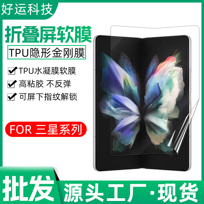 Suitable for Samsung Ztrifold Outer Film Foldable Screen Hydrogel Film W23 Z Flip Diamond Invisible Film Matte Film