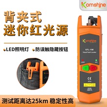 廠家直供迷你紅光筆光纖測試通光筆可充電鋰電池紅光源10/20/30mW