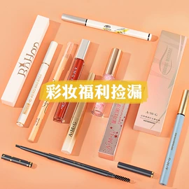 眼影;眉笔/眉粉;唇釉