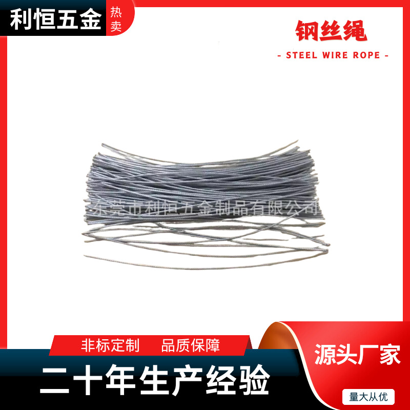 东莞利恒弹簧   厂家直供 线径1.5*长度20MM的钢丝绳
