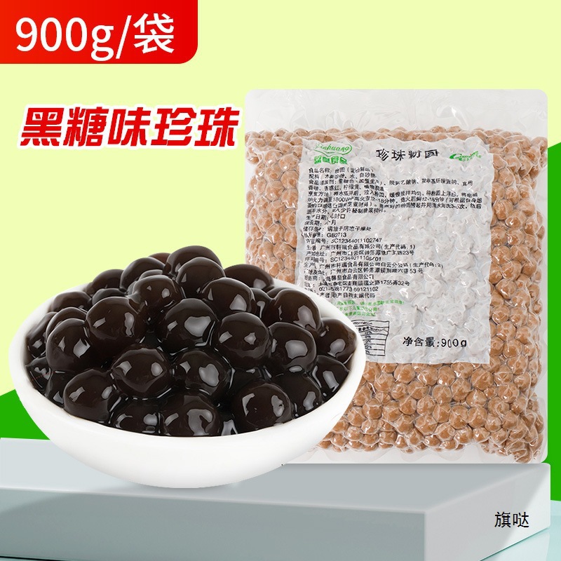 馨皇黑珍珠粉圆奶茶店900g奶茶珍珠豆真空装无明胶黑糖味包邮