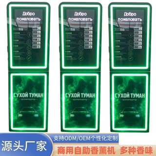 Self-service dry mist aromatherapy machine商用自助干雾香薰机