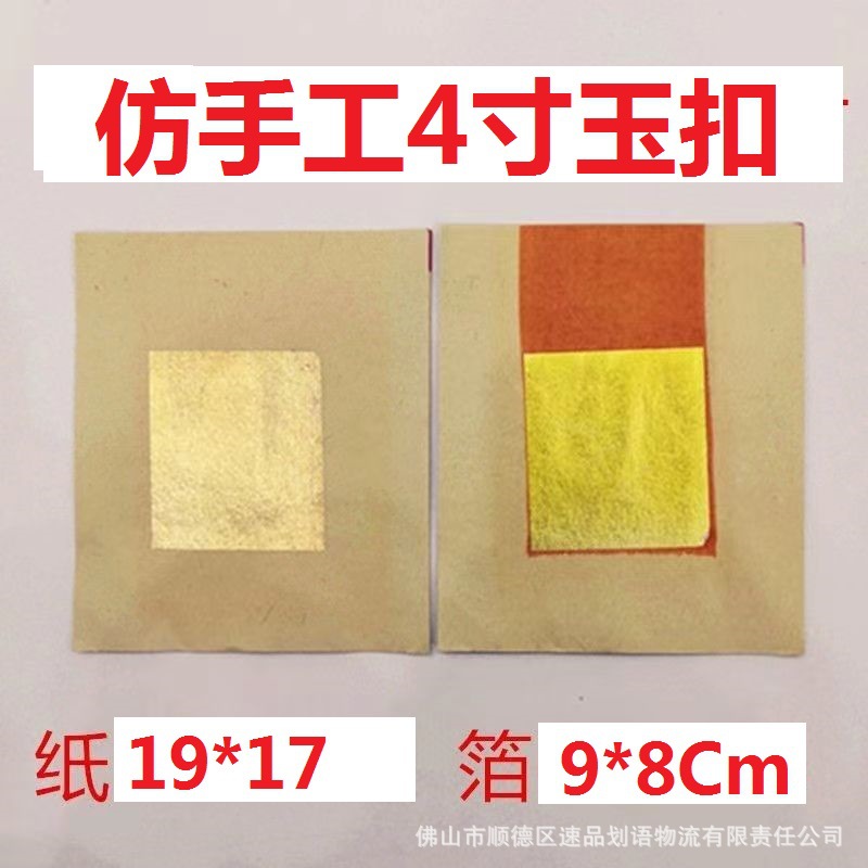 手工仿4寸玉扣金银对金锡箔纸 纯手工纯锡箔 3000张高档艺术纸