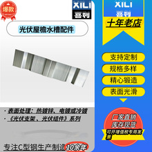 现货供应 铝合金材质光伏支架水槽配件 适配多种版型光伏板