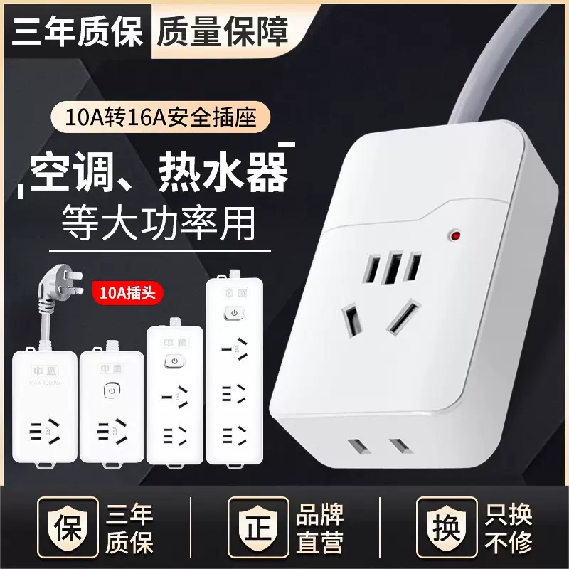 10a转16a空调插座大功率热水器16安电源转换器延长线接拖线板插排