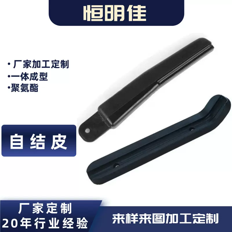 聚氨酯工业橡胶椅子扶手生产自结皮哑光磨砂表面厂家PU发泡坐垫