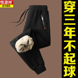 恒源祥加厚羊羔绒裤子男冬季加绒卫裤男士休闲运动长裤外穿保暖裤