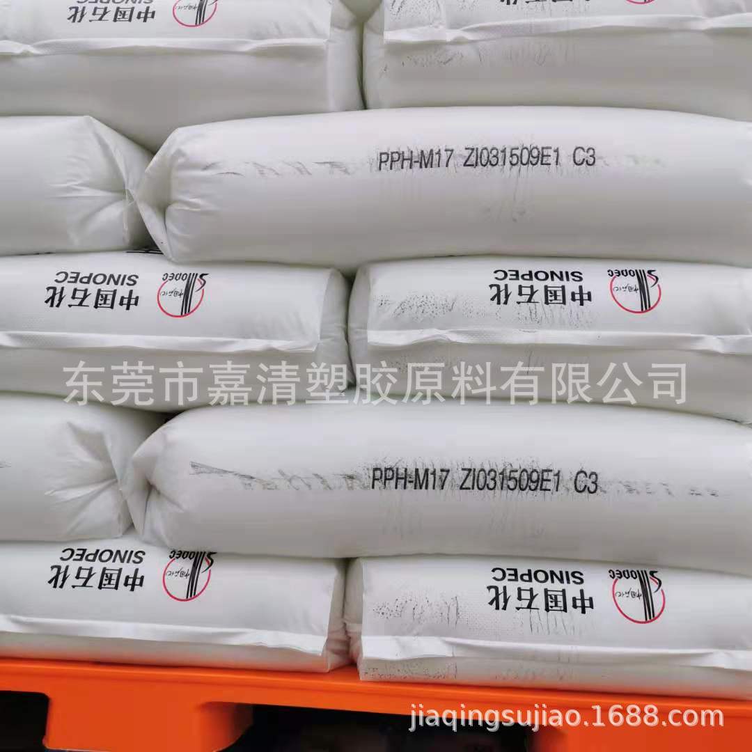 PP 湛江中科 PPH-M17 注塑级 透明级 17个融脂