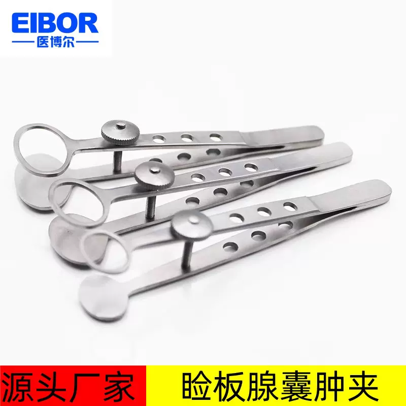 眼科睑板腺囊肿镊显微手术器械圆形散粒肿夹椭圆形不锈钢萨粒肿夹