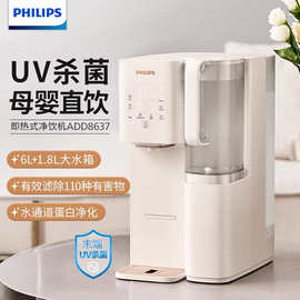 净水器家用饮水净饮机即热式直饮机加热直饮一体机8637