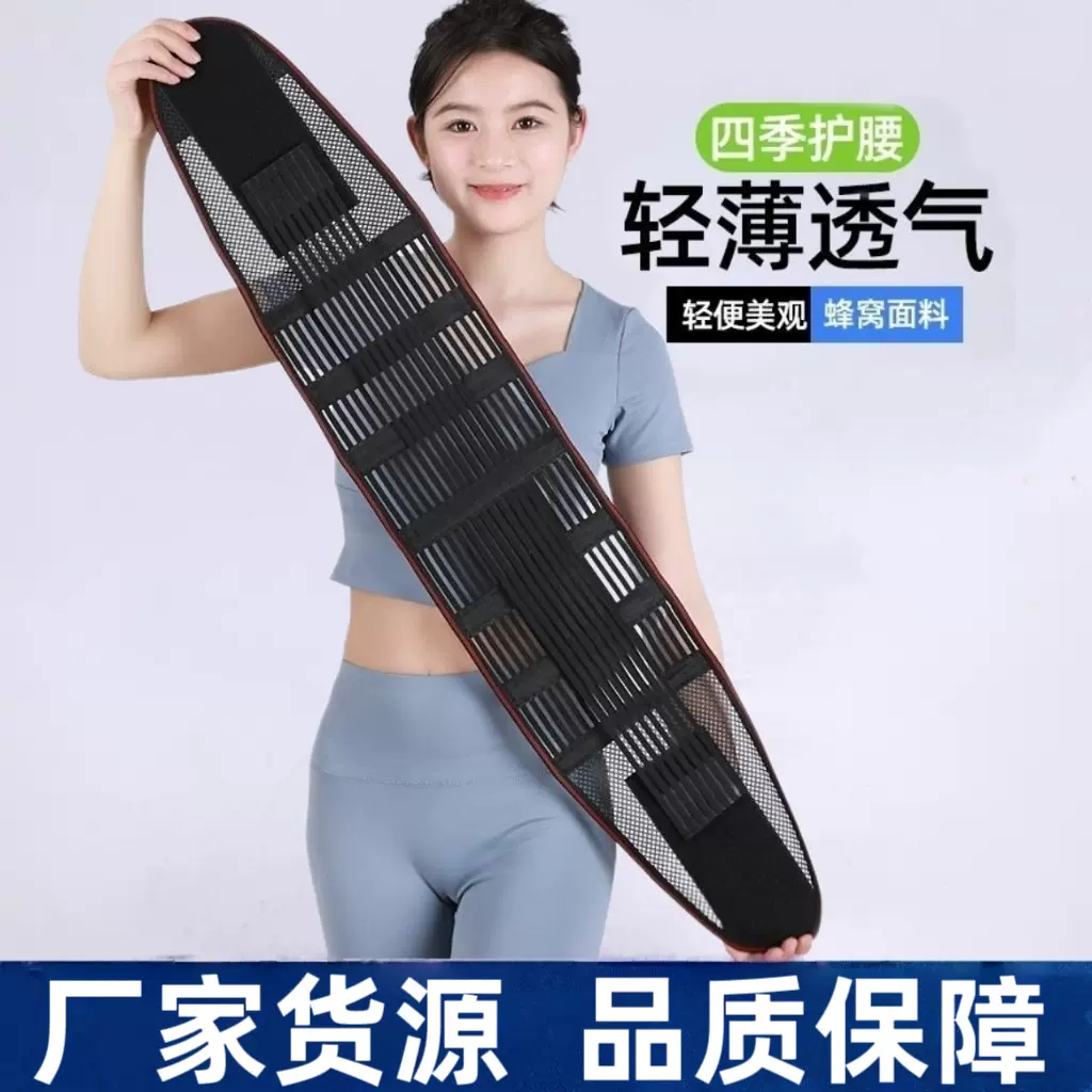 四季腰围护腰带 透气护腰男女专用 腰疼腰托带钢板束腰夏季轻薄