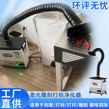 激光雕刻吸尘器 打印烟雾过滤器 打标喷码刻章 环保烟味净化机器
