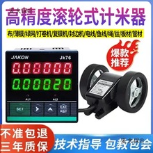 电子数显智能计米器滚轮式高精度码表长度计数记米器JK76可麦太保