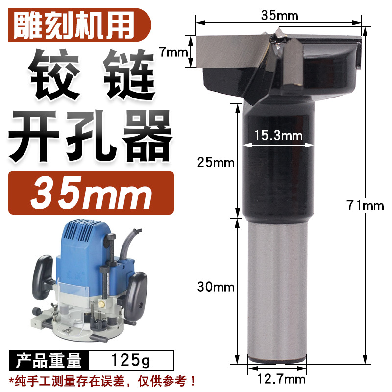 全新木工开孔器雕刻机用木开加厚合金材质12.7mm刀柄直径雕刻机用