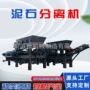 移动式筛分土石泥石分离机