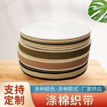 电脑箱包背包鞋帽间色涤棉织带礼品装饰鞋帽平纹涤棉织带
