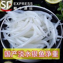 淡水银鱼新鲜冷冻面条鱼白饭鱼孕妇宝宝辅食大小银鱼中国大陆群木