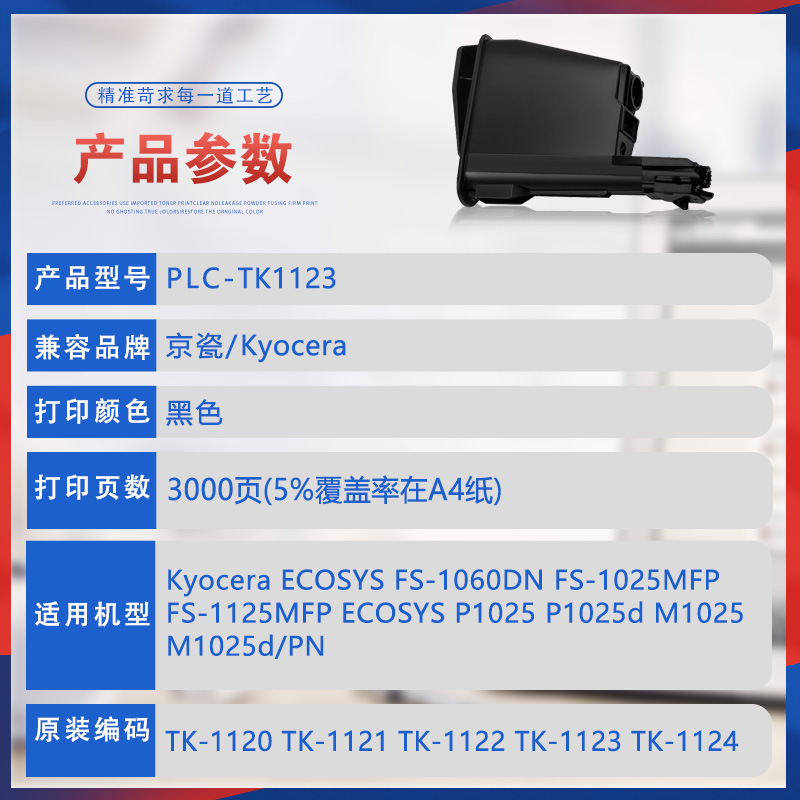 Suitable for TK1123 Kyocera 1125MFP ink cartridge Kyocara 1060DN toner FS 1025 powder cartridge M1025d