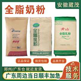 现货直发 伊利全脂奶粉 蒙牛全脂乳粉 恒天然全脂奶粉 25kg/袋