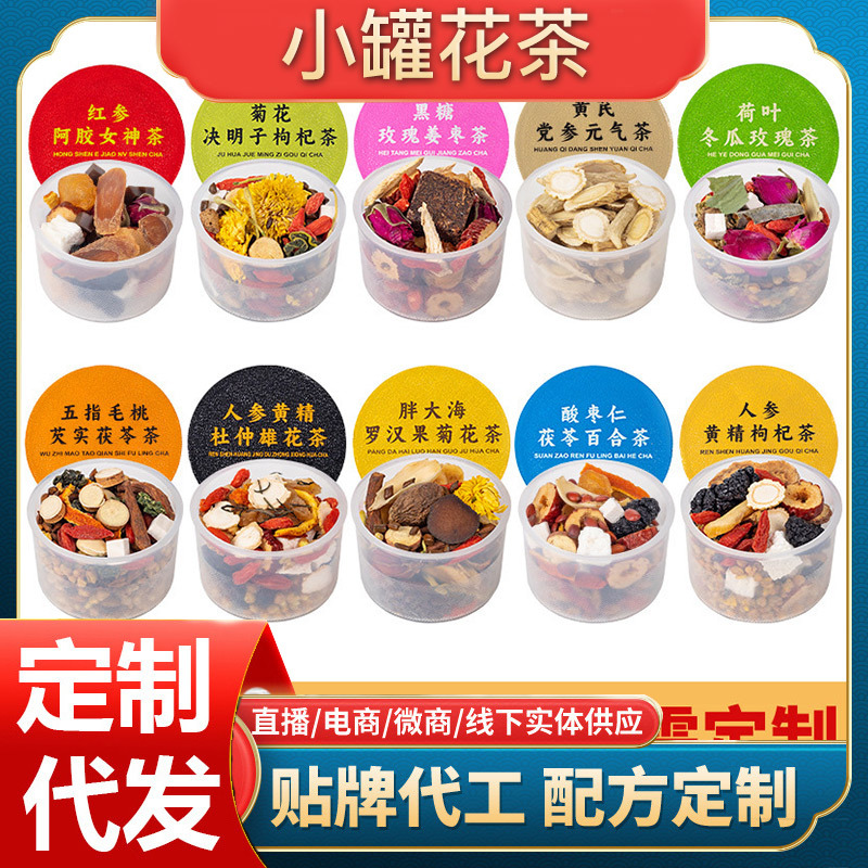 小罐花茶组合花果茶多规格批发 源头工厂定 制价优小罐花茶养生茶