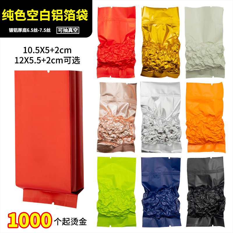 铁观音镀铝袋茶叶包装袋小袋真空铝箔泡袋绿茶乌龙井小泡袋子