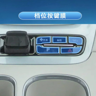 Suitable for 25 Geely Xingyuan Navigation Screen Tempered Film Central Control Interior Film Car Protective Film Modification Decoration (Car interior film) - 25-geely-star-wish-gear-button-films