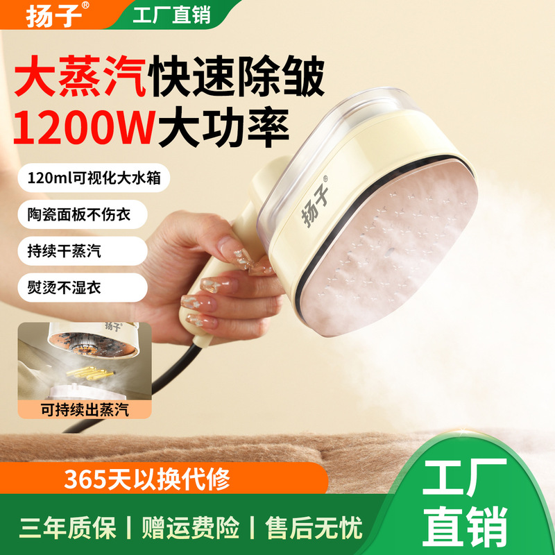 揚子ハンドヘルド衣類アイロン機透明水タンク 1200W120ML 家庭用ポータブル電気アイロンアイロン機クロスボーダー|undefined