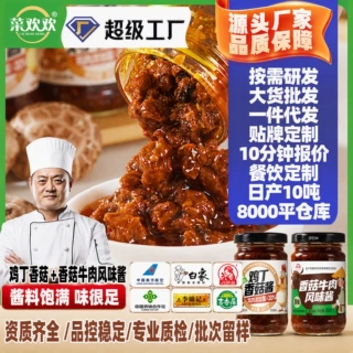 香菇牛肉香菇鸡丁酱瓶装餐饮商用袋装拌面夹馍下饭菜现货一件代发
