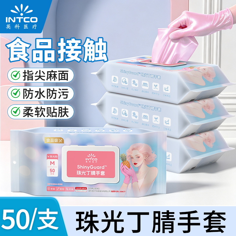 Yingke Nitrile Gloves Fashionable Pearl Pink Household Gloves for Girls, Household Work, Kitchen Hygiene, Oil-Resistant, Durable, Food-Grade Protection Yingke Nitrile Gloves Fashionable Pearl Pink Household Gloves for Girls, Household Work, Kitchen Hygiene, Oil-Resistant, Durable, Food-Grade Protection