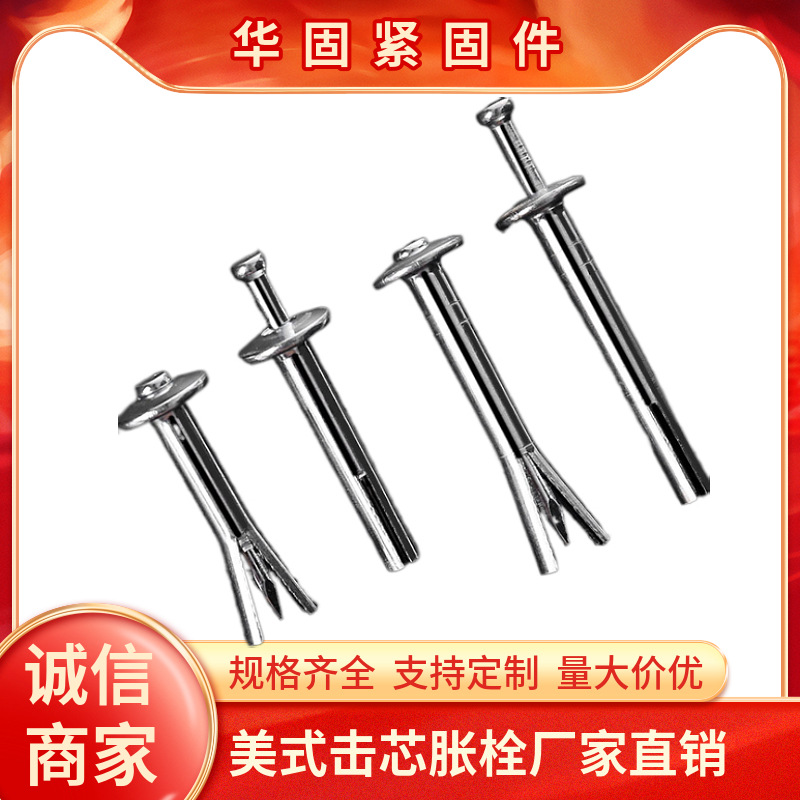 美式击芯膨胀钉快速钉防盗窗安装插片壁虎打入式敲击膨胀
