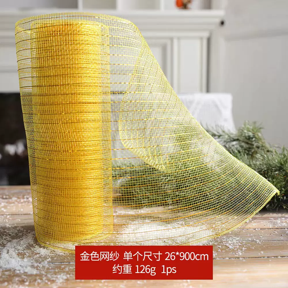 PP网布塑料纱网圣诞树装饰鲜花包装DIY花环纱卷10码金丝拉花厂家