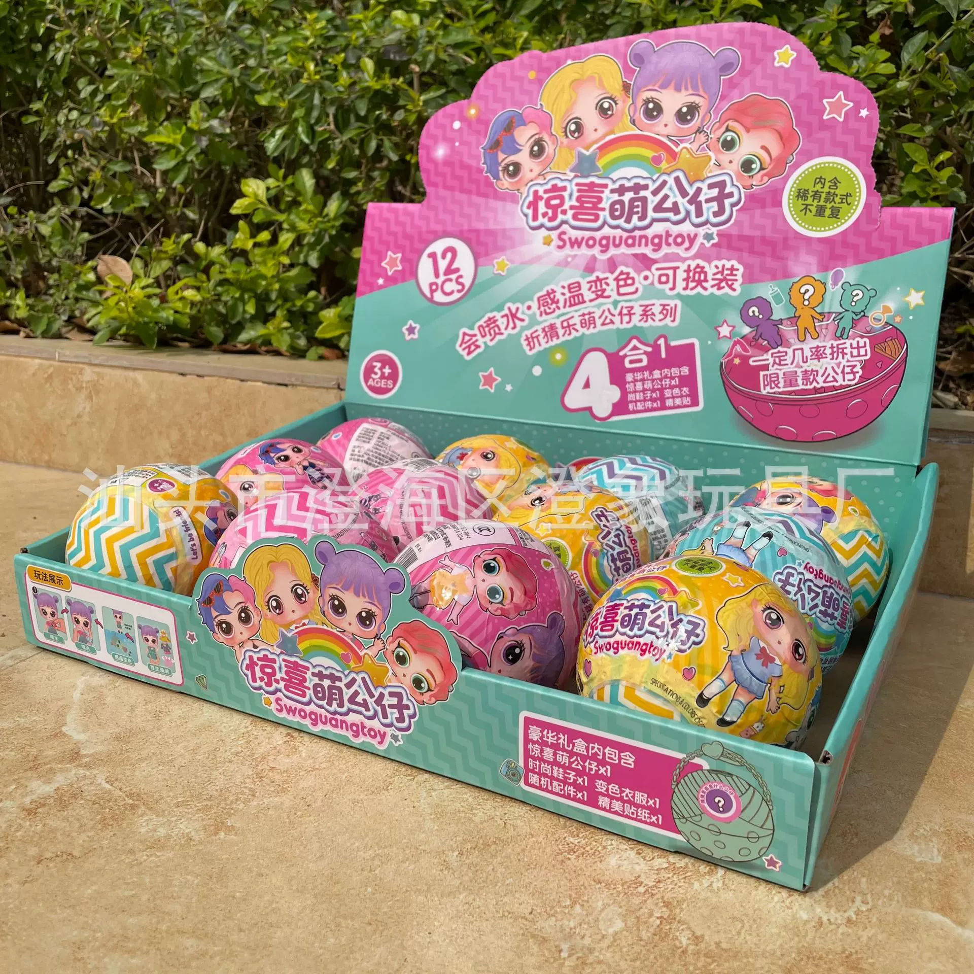 儿童盲盒惊萌公仔蛋拆拆乐感温变色喷水喜娃娃球玩具小女孩展示盒