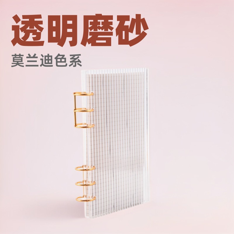 DIY活页封面亚克力外壳A6装订透明磨砂莫兰迪色系笔记本书壳封皮