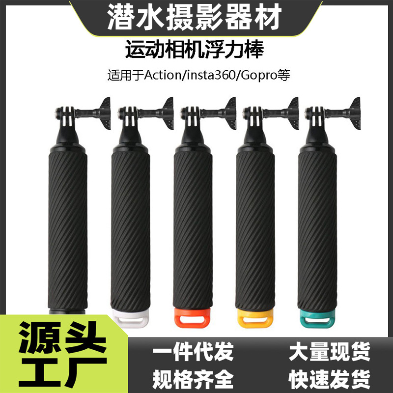 Diving self-timer stick Gopro Aquatic Float selfie Insta360 hold buoyancy motion camera parts