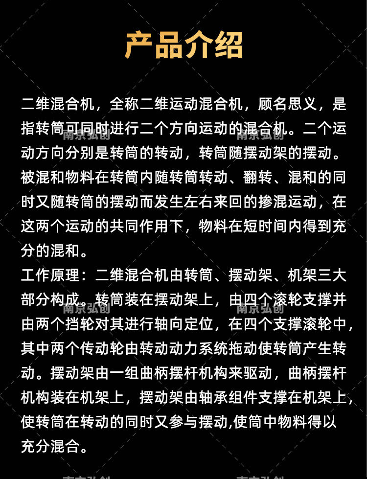 弘创-二维混合机详情页_03.jpg